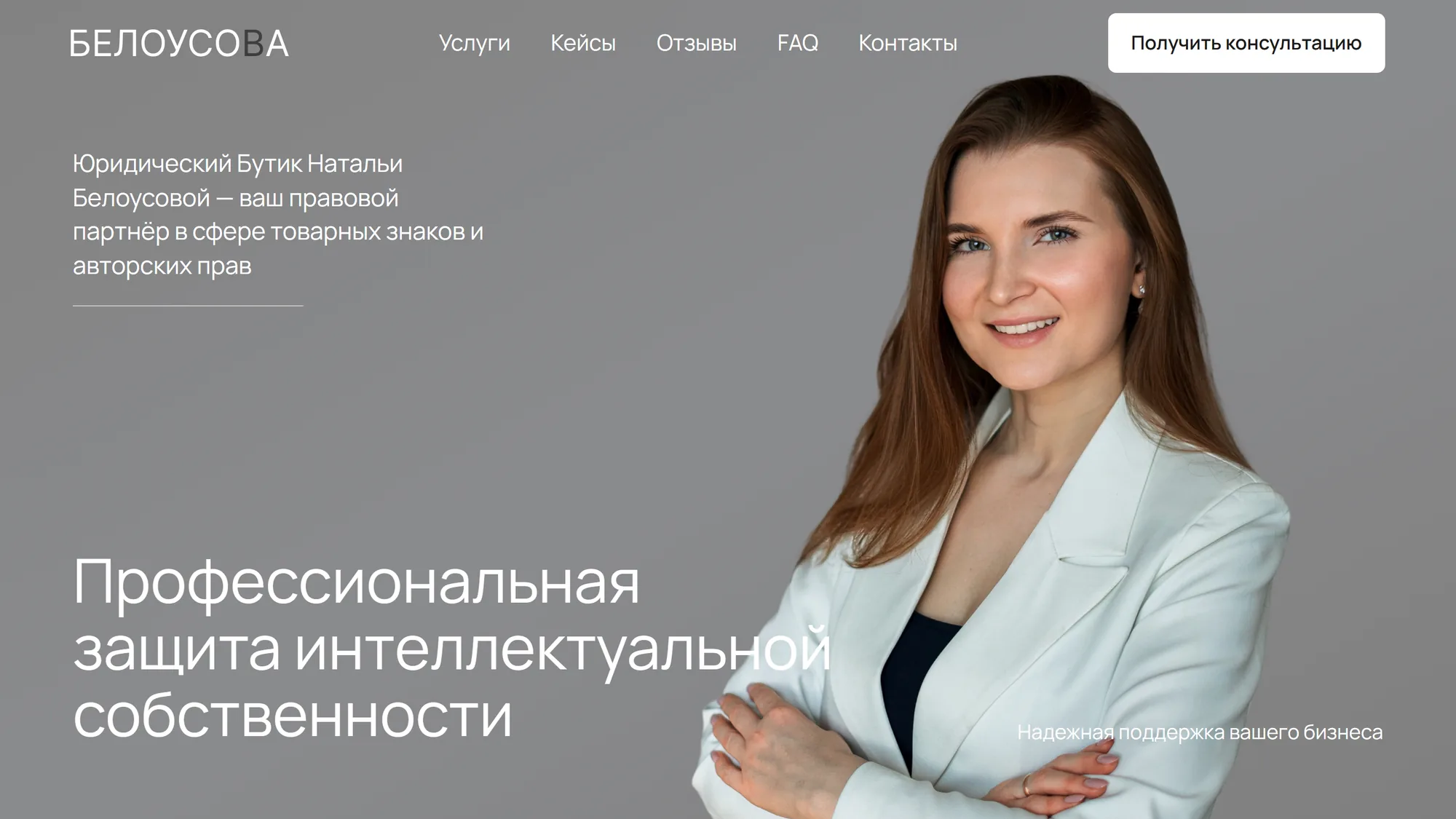 Юридический Бутик Натальи Белоусовой — сайт эксперта по товарным знакам