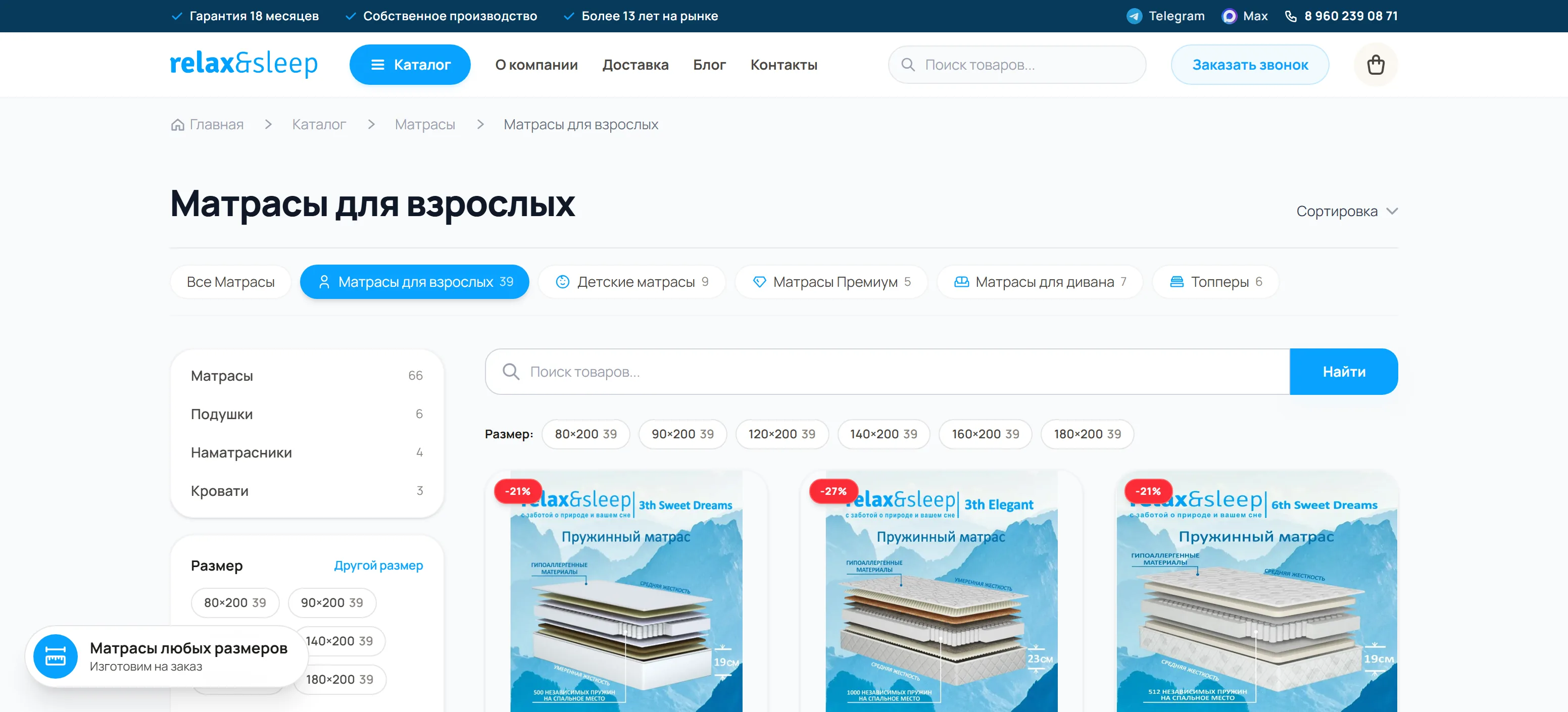 Каталог Relax&Sleep: категории, размеры и фильтры с количеством моделей