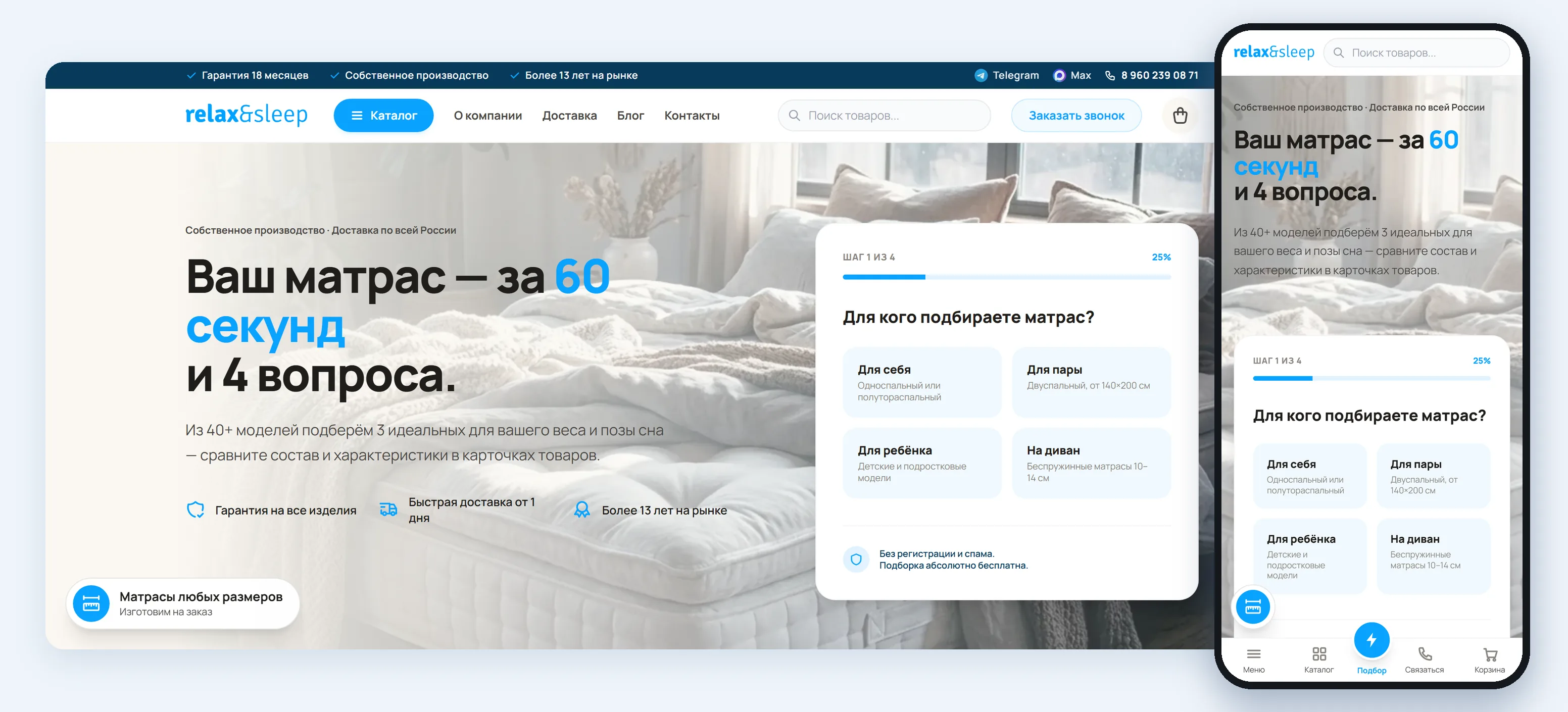 Главная страница Relax&Sleep с квизом подбора на ноутбуке и смартфоне