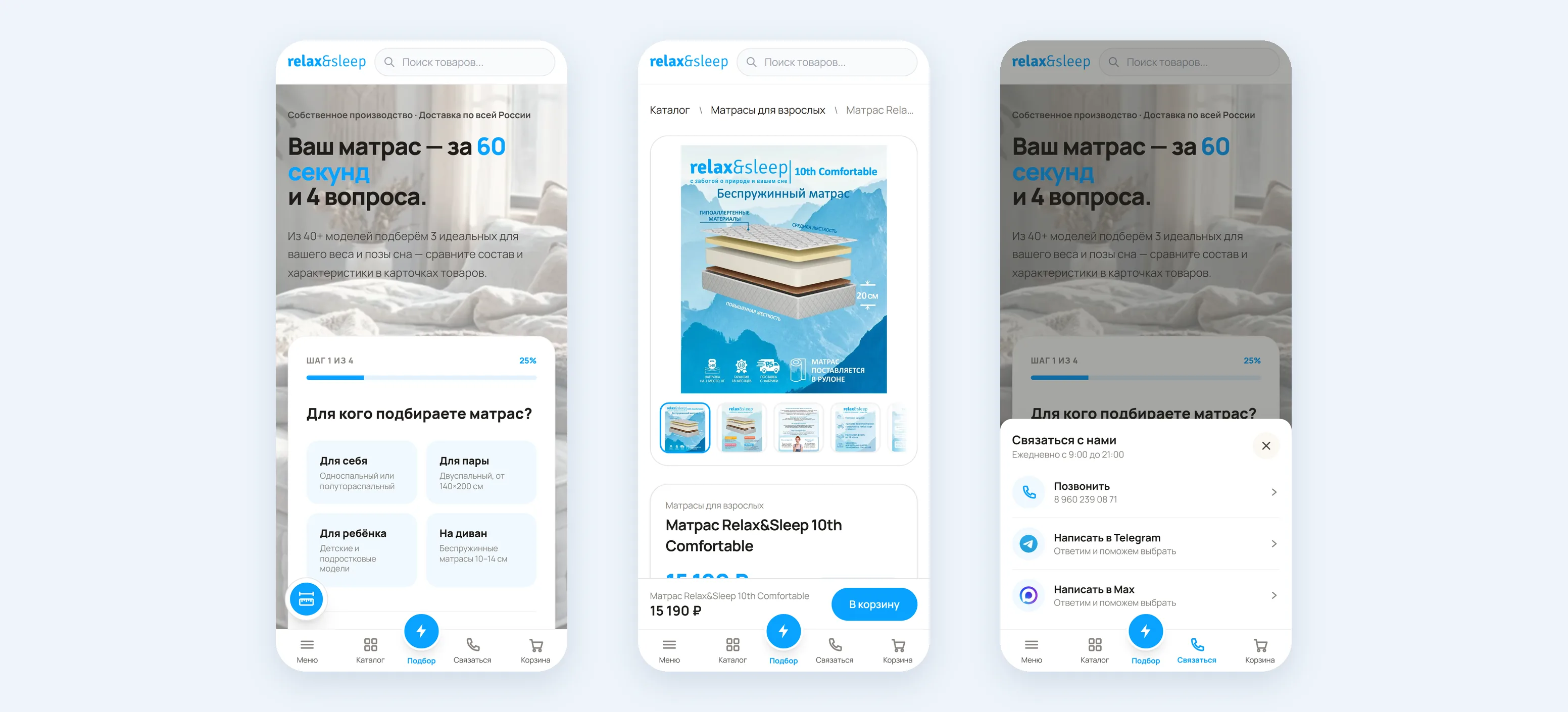 Мобильная версия Relax&Sleep: квиз, липкая кнопка «В корзину» и шторка «Связаться»