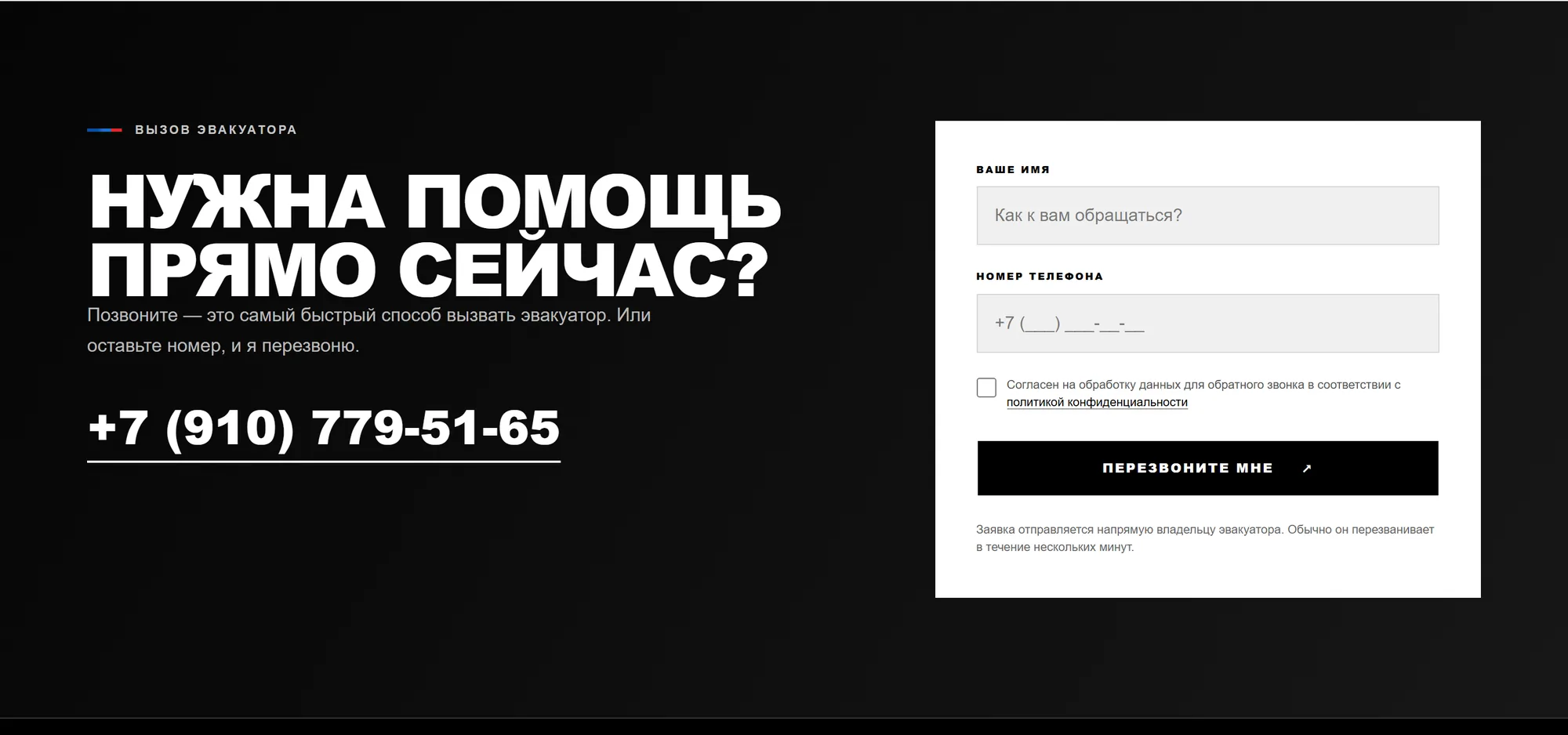 Блок вызова эвакуатора с формой заявки и подвалом сайта